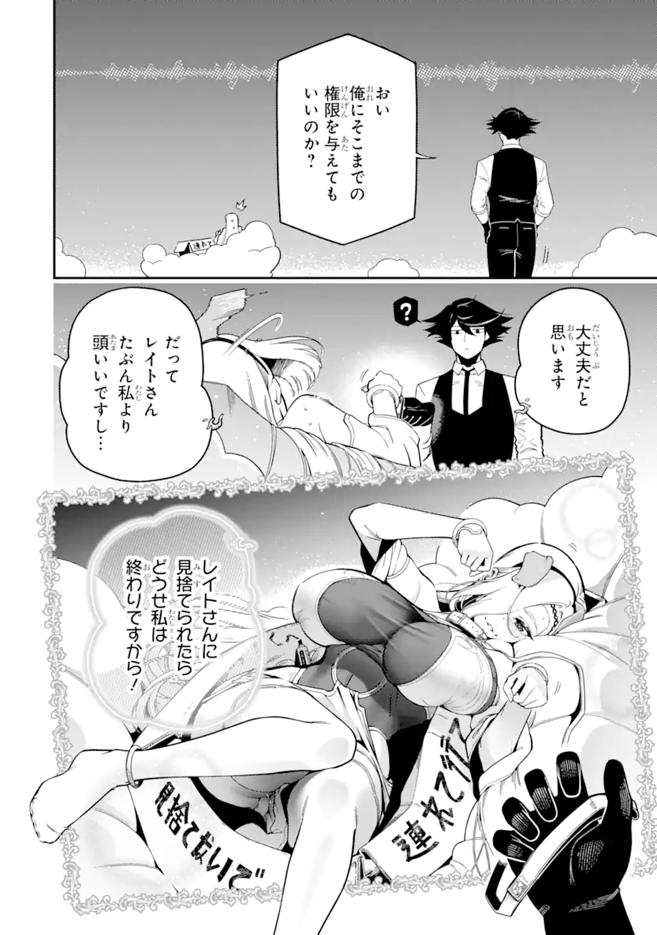 Ansatsu Skill de Isekai Saikyou: Renkinjutsu to Ansatsujutsu o Kiwameta Ore wa, Sekai o Kage kara Shihai suru - Chapter 22.4 - Page 9